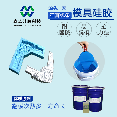 東莞石膏線(xiàn)模具硅膠