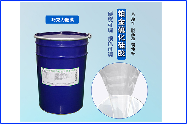 鉑金硅膠僅僅要注意“中毒”事項？